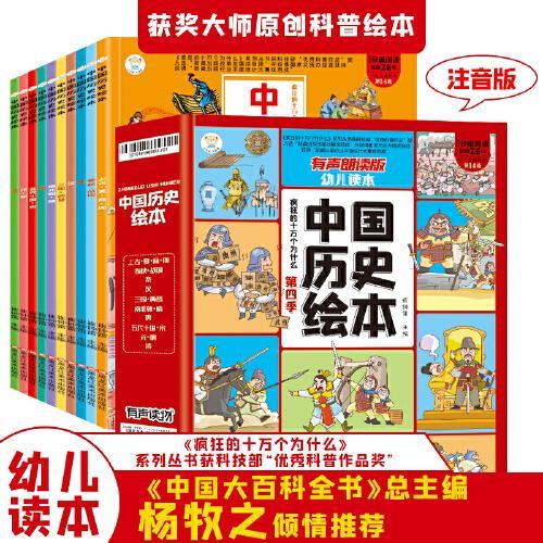 知书达理 中国历史绘本（全套10册） 有声读物  中华上下五千年 原创绘本