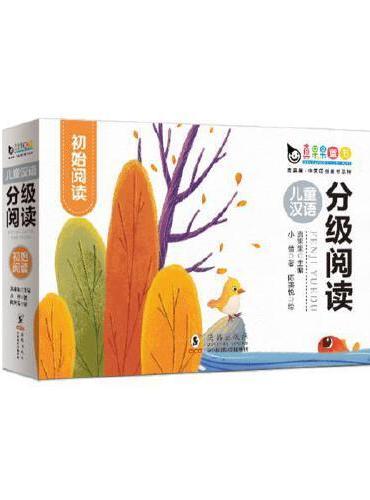 有声点读儿童汉语分级阅读·初始阅读（全10册）真果果出品