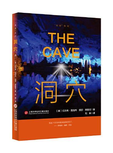“地球”系列：洞穴