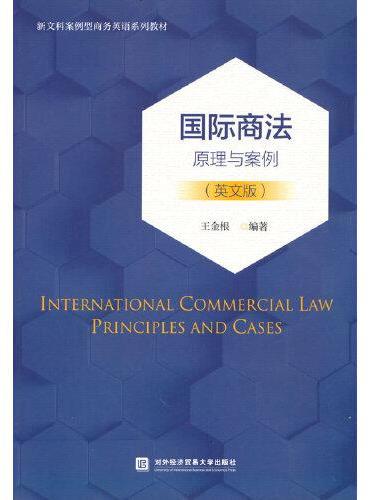 国际商法：原理与案例（英文版）