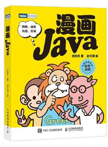 漫画Java