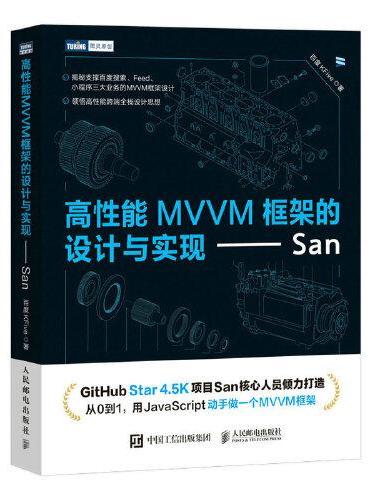 高性能MVVM框架的设计与实现——San
