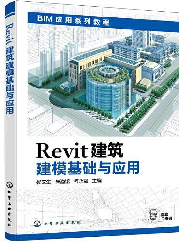 Revit建筑建模基础与应用