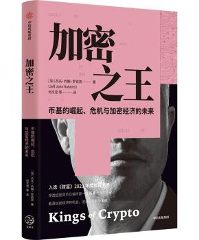 加密之王 ： 币基的崛起、危机与加密经济的未来