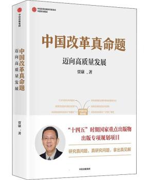 中国改革真命题：中国改革过程中，攻坚期和深水区后的难点和“卡脖子”问题