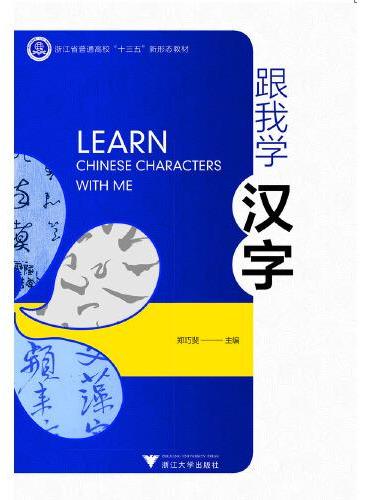 跟我学汉字