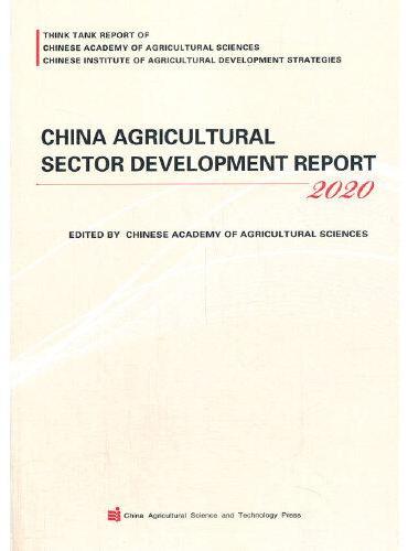 China Agricultural Sector Development Report 中文书名：中国农业产业发展报告