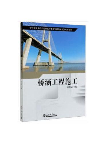 桥涵工程施工