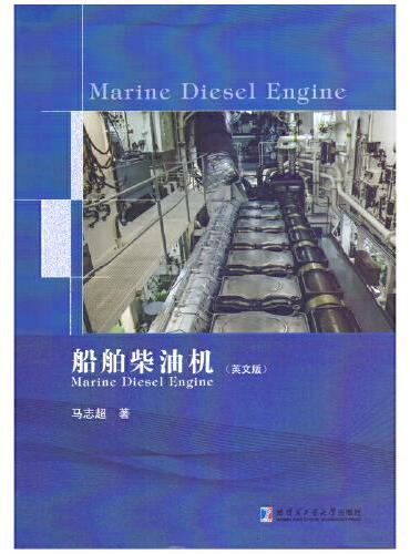 船舶柴油机Marine Diesel Engine（英文版）