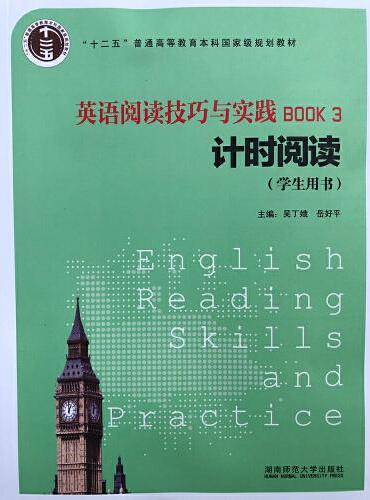 英语阅读技巧与实践. 3, 计时阅读 （学生用书）2016