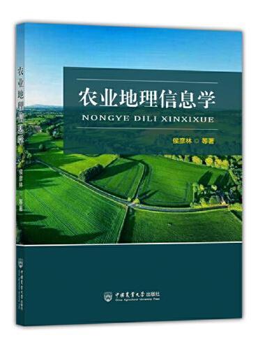 农业地理信息学