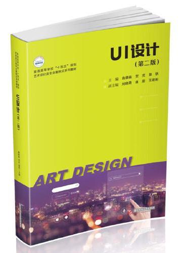 UI设计（第二版）