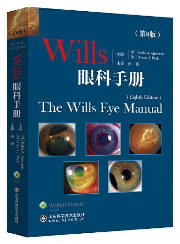 Wills眼科手册（第8版）