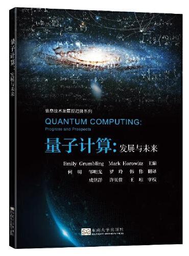 量子计算：发展与未来