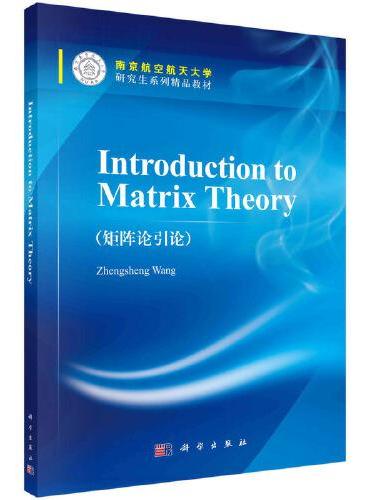 矩阵论引论（introduction  to matrix theory）（英文版）