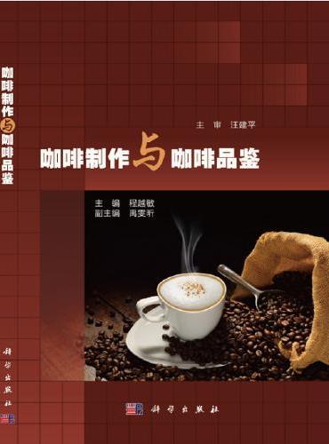 咖啡制作与咖啡品鉴