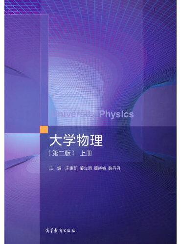 大学物理（第二版）上册