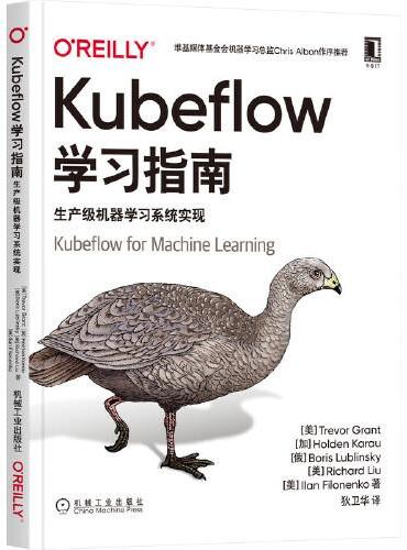 Kubeflow学习指南：生产级机器学习系统实现