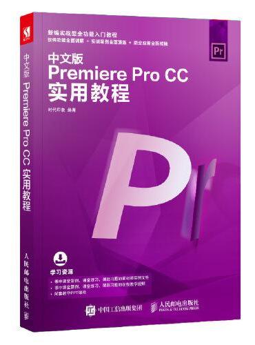 中文版Premiere Pro CC实用教程