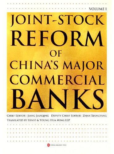 中国大型商业银行股改史（上卷）