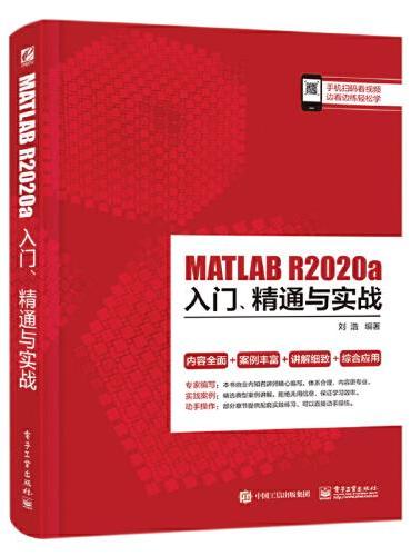 MATLAB R2020a入门、精通与实战