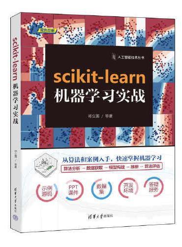 scikit-learn机器学习实战
