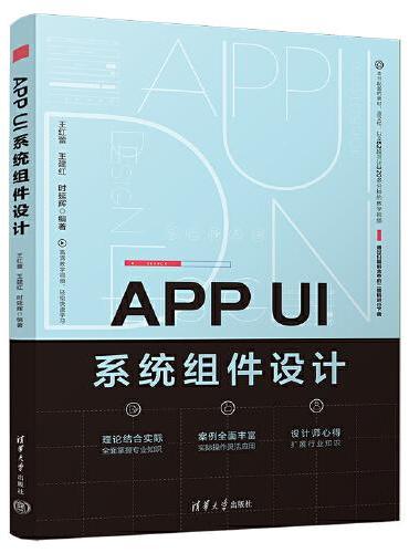 APP UI系统组件设计
