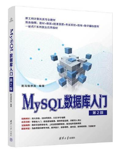 MySQL数据库入门（第2版）