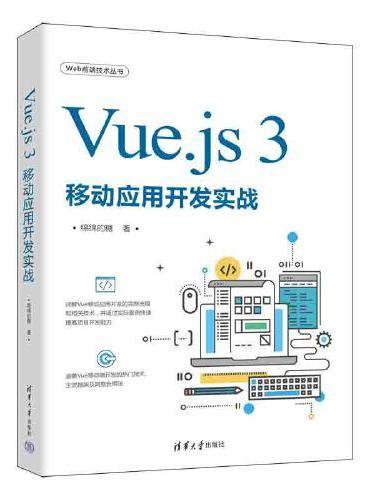 Vue.js 3移动应用开发实战