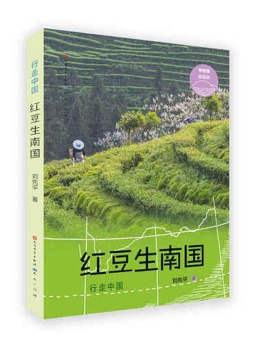 行走中国（共3册）