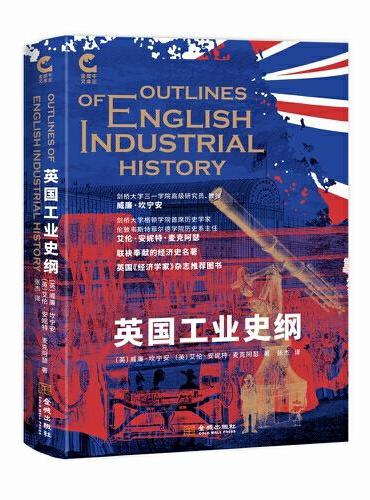 英国工业史纲