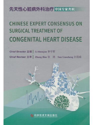 Chinese Expert Consensus on Surgical Treatment of Congenital