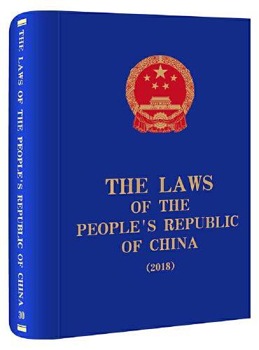 The Laws of the People's Republic of China （2018）