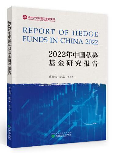 2022年中国私募基金研究报告