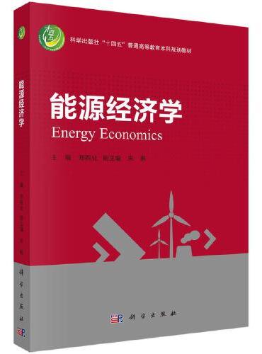 能源经济学