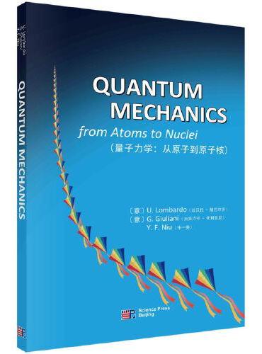 量子力学——从原子到原子核（英文版）
