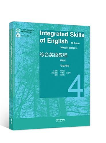 综合英语教程 学生用书4（第四版）