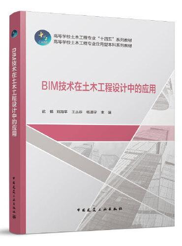 BIM技术在土木工程设计中的应用
