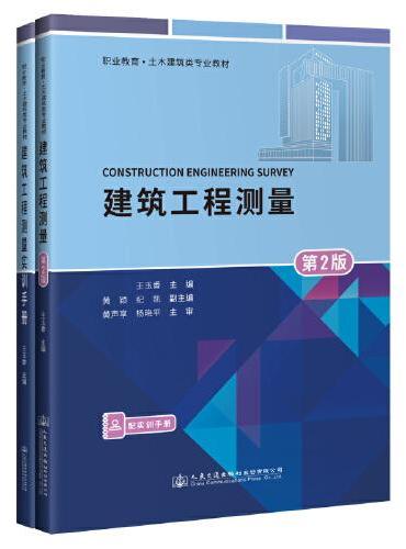 建筑工程测量（第2版）