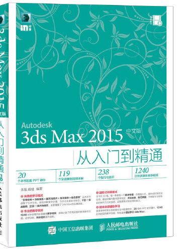 3ds Max 2015中文版从入门到精通