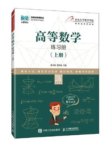 高等数学练习册（上册）