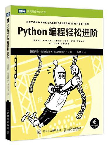 Python编程轻松进阶