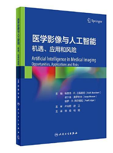 医学影像与人工智能·机遇、应用和风险（翻译版）
