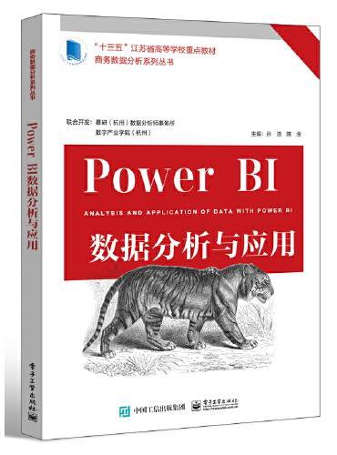 Power BI数据分析与应用