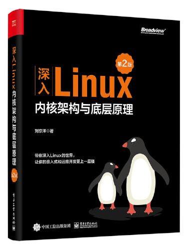 深入Linux内核架构与底层原理（第2版）