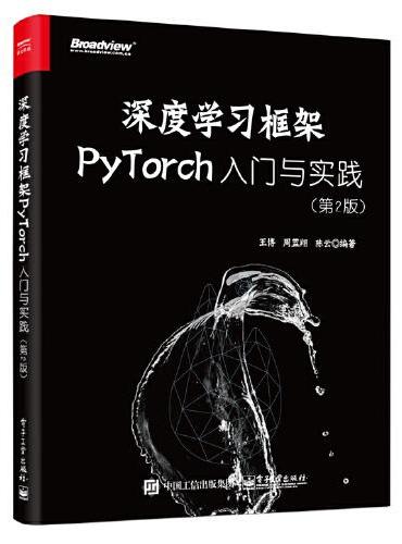 深度学习框架PyTorch：入门与实践（第2版）