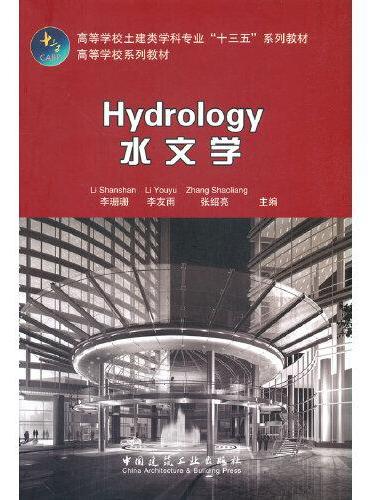 Hydrology 水文学