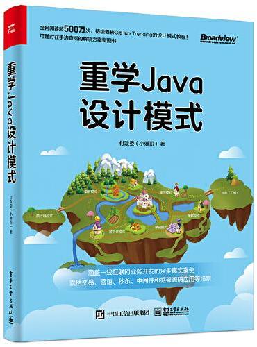 重学Java设计模式