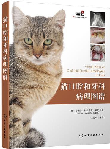 猫口腔和牙科病理图谱