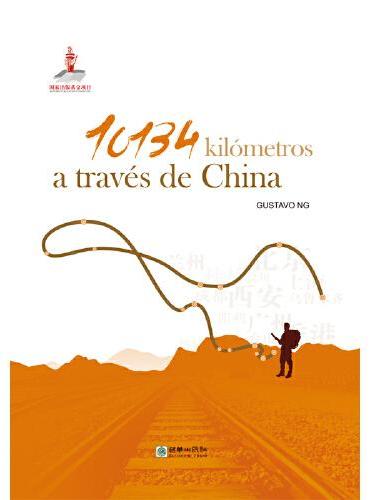 穿越中国的10134公里（西）